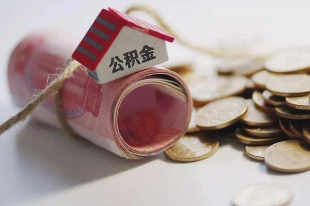 滨州公积金贷款app不看征信（公积金贷款不看征信不看流水是什么意思）